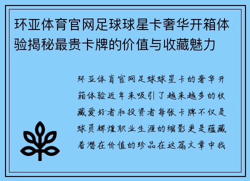 环亚体育官网足球球星卡奢华开箱体验揭秘最贵卡牌的价值与收藏魅力